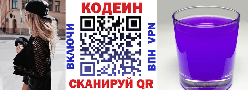 Кодеин Purple Drank  Новоульяновск 